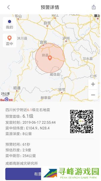 地震预警
