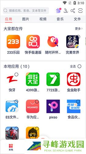 快牙