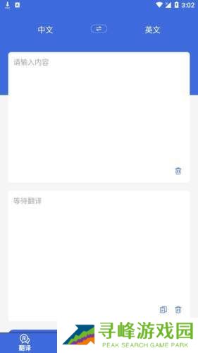 自动翻译器