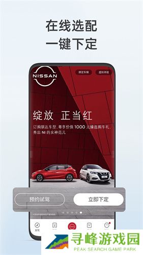 日产智联app