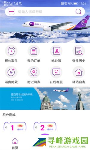 圆通速递
