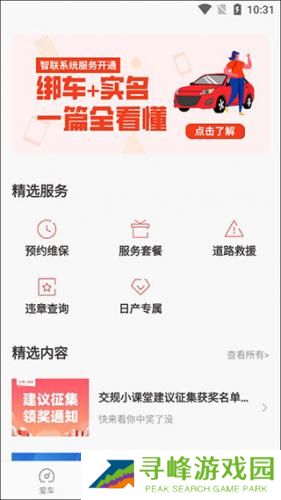 日产智联app
