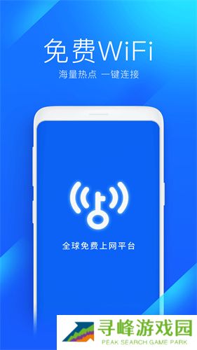 wifi万能钥匙