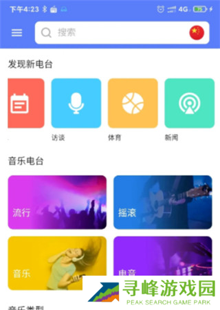 MyRadio最新版本图片4