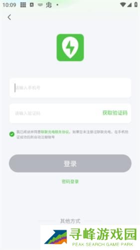 联联充电pro最新版本
