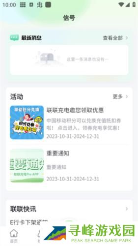 联联充电pro最新版本