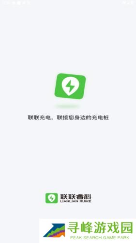 联联充电pro最新版本
