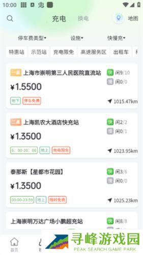 联联充电pro最新版本