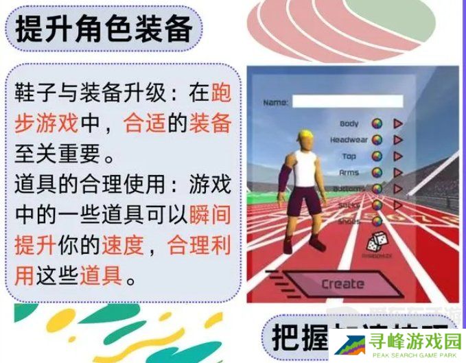 速度之星跑步为什么跑不快 跑步加速技巧