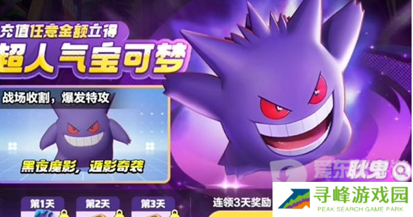 宝可梦大集结耿鬼怎么获得 耿鬼获取攻略