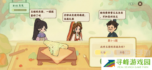 桃源深处有人家鉴玉识宝第五关答案 鉴玉识宝第五关攻略