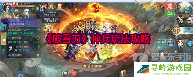 破雪刃神兵玩法是什么 神兵玩法介绍