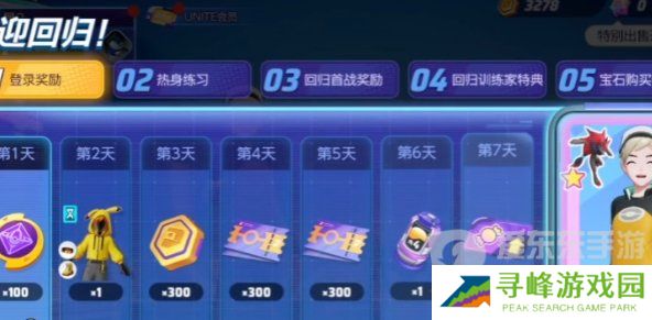 宝可梦大集结回归奖励要多少天 回归奖励领取介绍