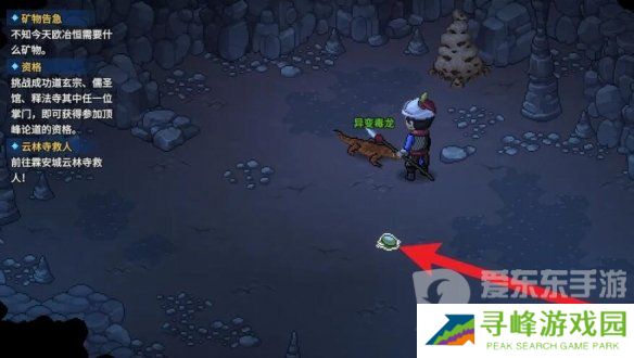 大侠立志传毒龙蛋在哪里 大侠立志传毒龙蛋位置介绍