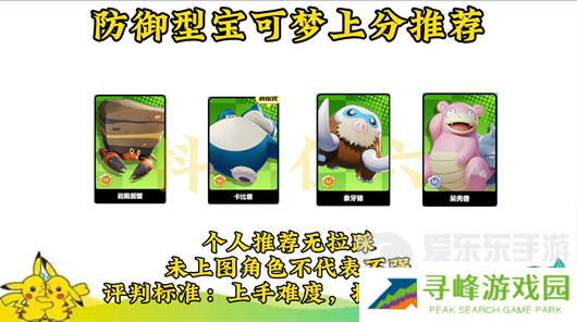 宝可梦大集结强度排名是什么 宝可梦大集结宝可梦强度排行榜