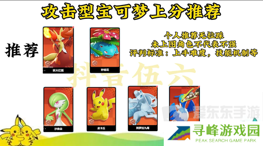 宝可梦大集结强度排名是什么 宝可梦大集结宝可梦强度排行榜