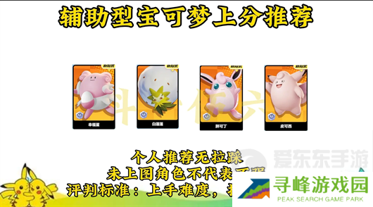 宝可梦大集结强度排名是什么 宝可梦大集结宝可梦强度排行榜