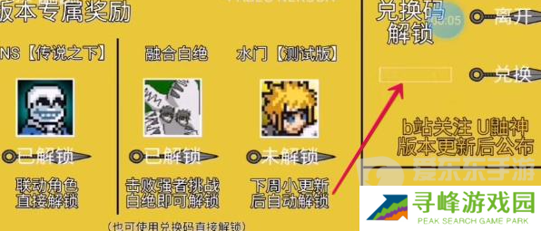 像素火影u鼬神兑换码有什么 像素火影u鼬神兑换码大全2024