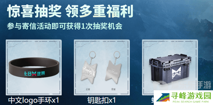 七日世界中国邮政联动皮肤怎么获取 中国邮政联动皮肤获取方法