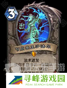 炉石传说节点亲王沙法尔怎么获取 节点亲王沙法尔获取攻略