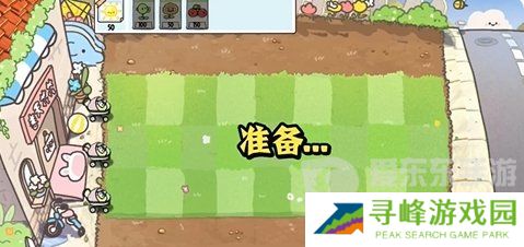 植物大战僵尸幼儿园版冒险模式1-3怎么过 冒险模式1-3通关攻略