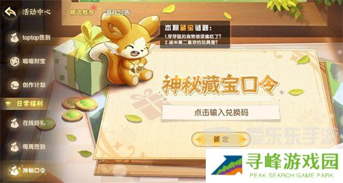 西普大陆手游兑换码是什么 西普大陆手游兑换码大全