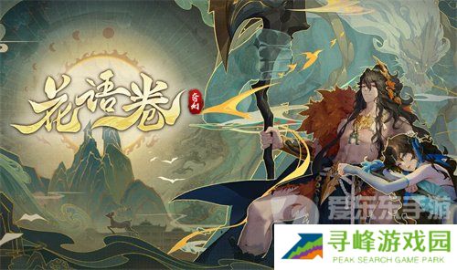 花语卷手游兑换码是什么 花语卷手游兑换码大全