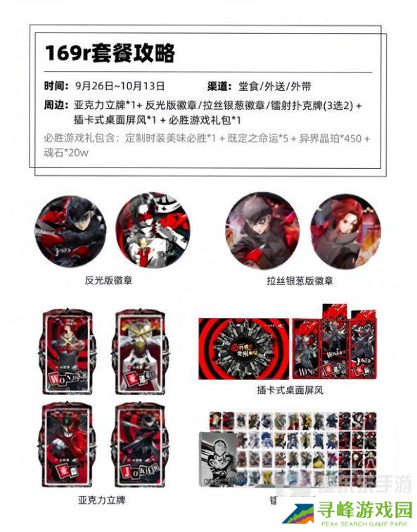 必胜客p5x联动有什么 必胜客女神异闻录夜幕魅影联动介绍