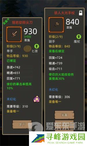 异世界勇者7.0火法装备怎么搭配 异世界勇者7.0火法装备搭配推荐