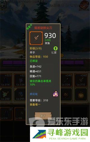 异世界勇者7.0火法装备怎么搭配 异世界勇者7.0火法装备搭配推荐