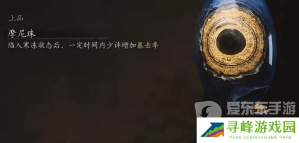 黑神话悟空摩尼珠怎么获得 黑神话悟空摩尼珠获取攻略