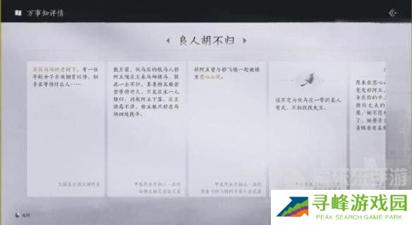 燕云十六声良人胡不归任务怎么过 燕云十六声良人胡不归任务攻略