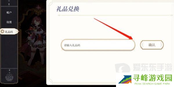 纯白和弦兑换码都有什么 纯白和弦兑换码大全2024
