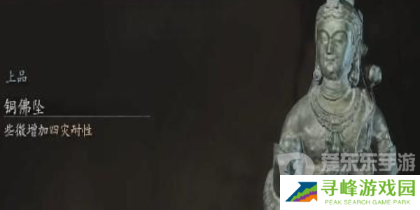 黑神话悟空铜佛坠如何获得 黑神话悟空铜佛坠获取方法