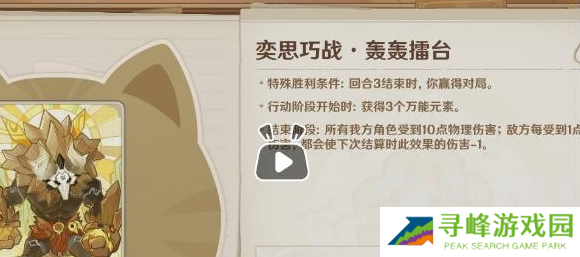 原神5.0奕思巧战第三关怎么过 原神5.0奕思巧战第三关通关技巧分享