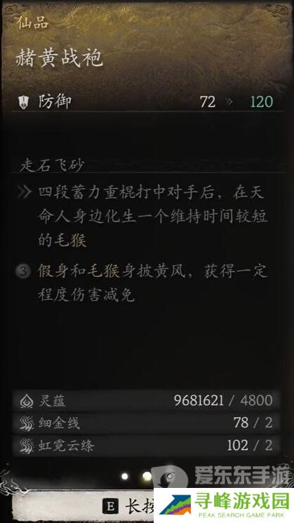 黑神话悟空装备中哪些升满有额外效果 黑神话悟空升满有额外效果装备介绍