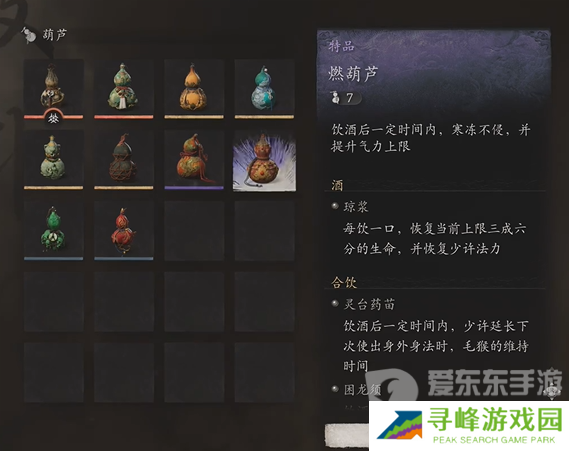 黑神话悟空葫芦哪个好 黑神话悟空葫芦大全