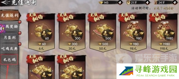 新射雕群侠传之铁血丹心兑换码都有什么 新射雕群侠传之铁血丹心兑换码大全2024