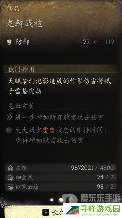 黑神话悟空装备中哪些升满有额外效果 黑神话悟空升满有额外效果装备介绍