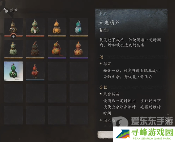 黑神话悟空葫芦哪个好 黑神话悟空葫芦大全