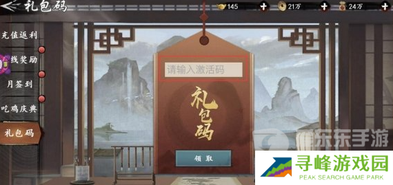 新射雕群侠传之铁血丹心兑换码都有什么 新射雕群侠传之铁血丹心兑换码大全2024