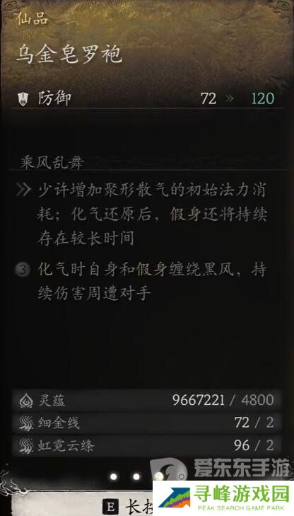 黑神话悟空装备中哪些升满有额外效果 黑神话悟空升满有额外效果装备介绍