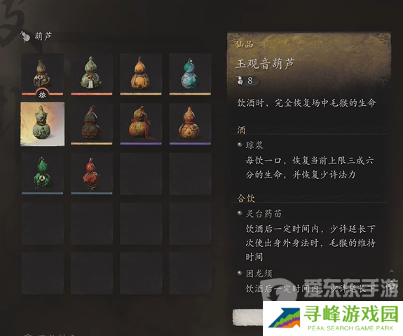 黑神话悟空葫芦哪个好 黑神话悟空葫芦大全