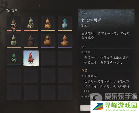 黑神话悟空葫芦哪个好 黑神话悟空葫芦大全