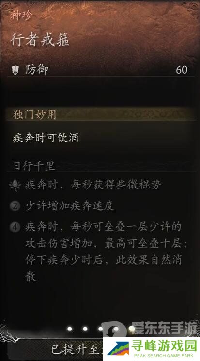 黑神话悟空装备中哪些升满有额外效果 黑神话悟空升满有额外效果装备介绍