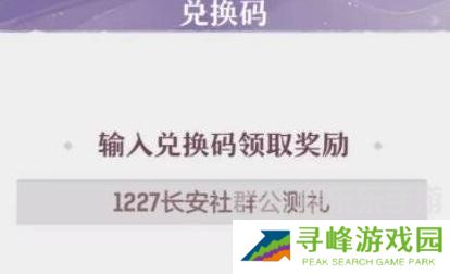 长安幻想兑换码2024大全 长安幻想礼包兑换码合集