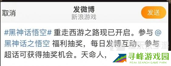 黑神话悟空微博联动活动怎么参加 黑神话悟空微博联动活动参加方法