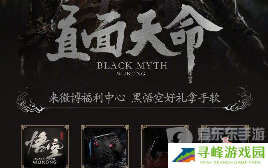 黑神话悟空微博联动活动怎么参加 黑神话悟空微博联动活动参加方法