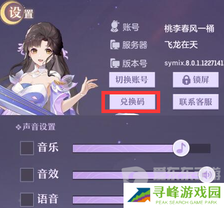 长安幻想兑换码2024大全 长安幻想礼包兑换码合集