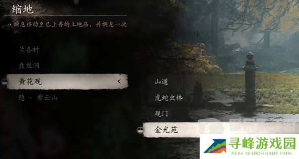 黑神话悟空紫云山地图怎么解锁 黑神话悟空紫云山地图解锁方法